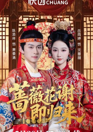 Qiang Wei Hua Xie Ji Gui Lai (2025) poster