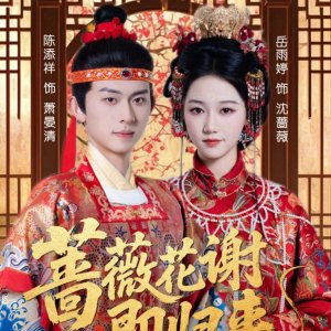 Qiang Wei Hua Xie Ji Gui Lai (2025)