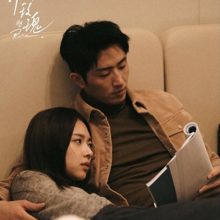 Wo Yu Mei Gui (2025)