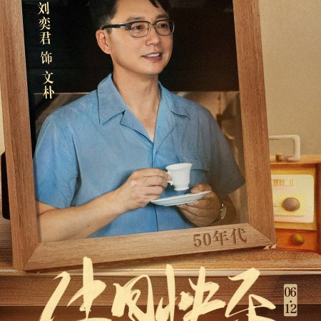 Zu Ji ()