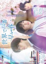 The Earliest Spring in the World Japanese Drama photo