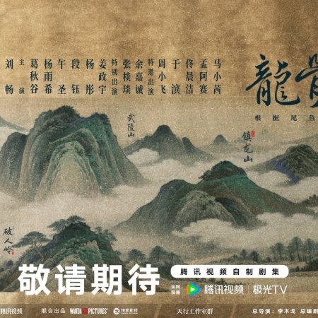 Long Gu Fen Xiang ()
