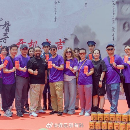 Ji Gu Si Shou Deng Ren ()