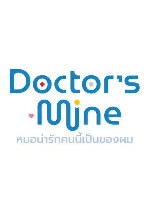 Doctor's Mine (0000) poster