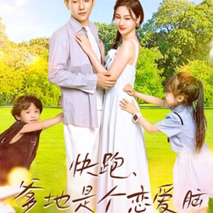 Kuai Pao, Die Di Shi Ge Lian Ai Nao (2024)