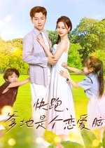 Kuai Pao, Die Di Shi Ge Lian Ai Nao Chinese Drama(2024) photo