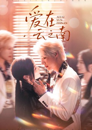Ai Zai Yun Zhi Nan poster