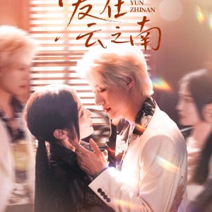 Ai Zai Yun Zhi Nan (2025)