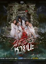 Hide & Sis Thai Drama photo