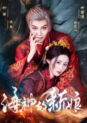 Hai Shen De Xin Niang poster