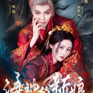 Hai Shen De Xin Niang (2025)