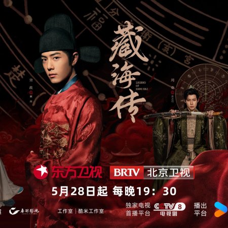 Legend of Zang Hai (2025)