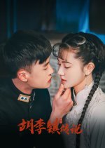 The Curse of Huli Town Chinese Drama photo