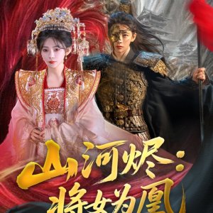 Shan He Jin: Jiang Nv Wei Huang (2025)