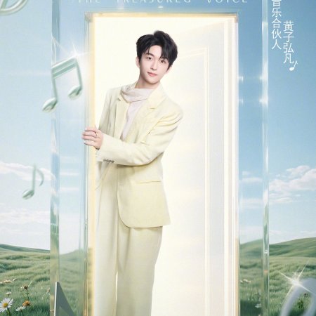 The Treasured Voice Season 6 (2025)