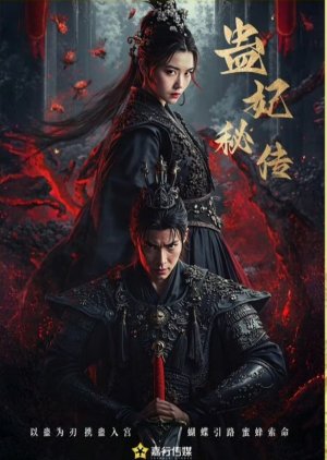 Gu Fei Mi Chuan (0000) poster