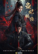 Gu Fei Mi Chuan Chinese Drama(0000) photo