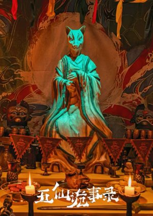 Wu Xian Gui Shi Lu poster