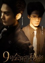 9 Hao Hui Suo De Mi Mi Chinese Drama(2025) photo