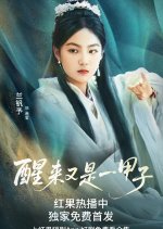 Wake Up and It's Been Sixty Years Chinese Drama(2025) photo