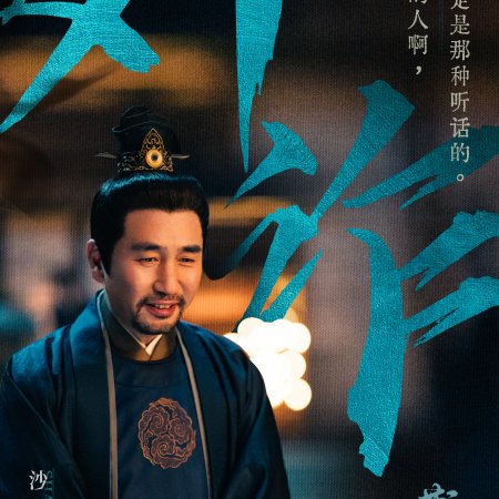 Legend of Zang Hai (2025)