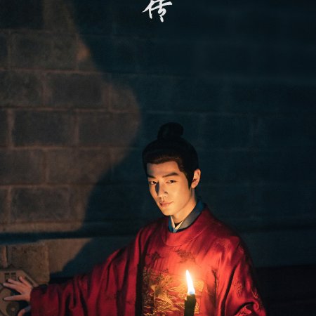 Legend of Zang Hai (2025)