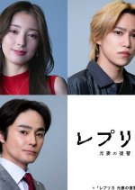 Replica: Moto Tsuma no Fukushu Japanese Drama(2025) photo