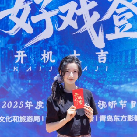 Hao Xi Deng Chang ()