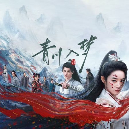 Qingchuan's Veil of Vengeance (2025)