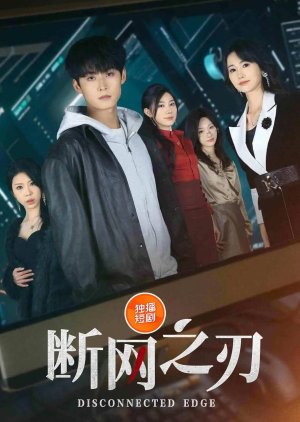 Duan Wang Zhi Ren poster