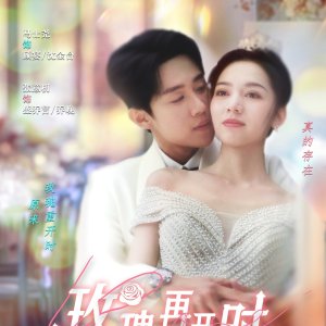 When the Rose Blooms Again (2025)