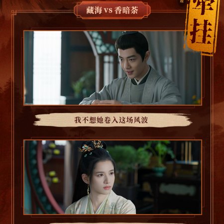 Legend of Zang Hai (2025)