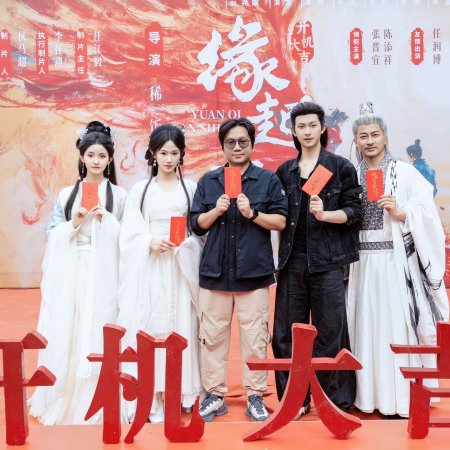 Yuan Qi San Sheng ()