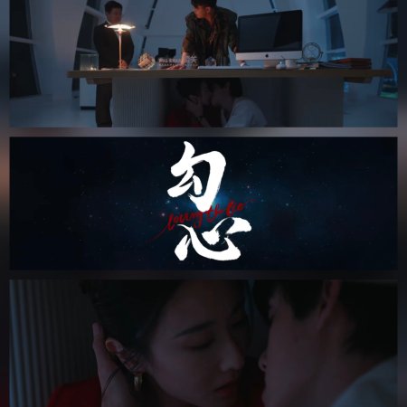 Loving the Lie (2025)