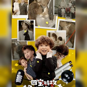 Amazing Baby (2024)