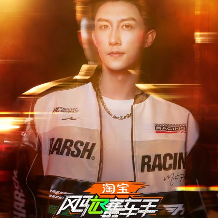 The Top Racer (2025)