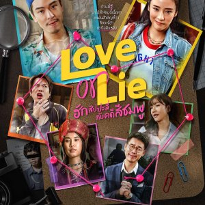 Love or Lie (2025)