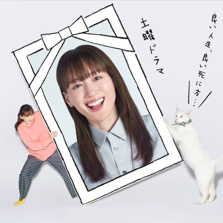 I Want to Die Alone (2025)