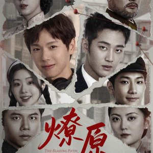 The Blazing Path: Back to 1938 (2025)