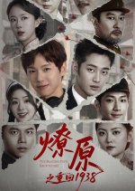 The Blazing Path: Back to 1938 Chinese Drama photo