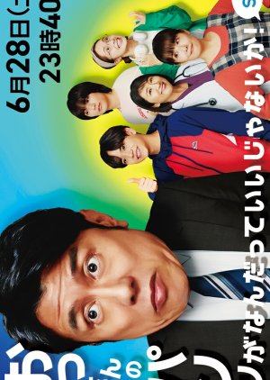 Ossan no Pants ga Nandatte Ii Janai ka! Special poster