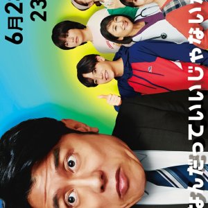 Ossan no Pants ga Nandatte Ii Janai ka! Special (2025)
