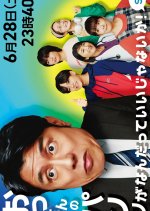 Ossan no Pants ga Nandatte Ii Janai ka! Special Japanese Drama photo