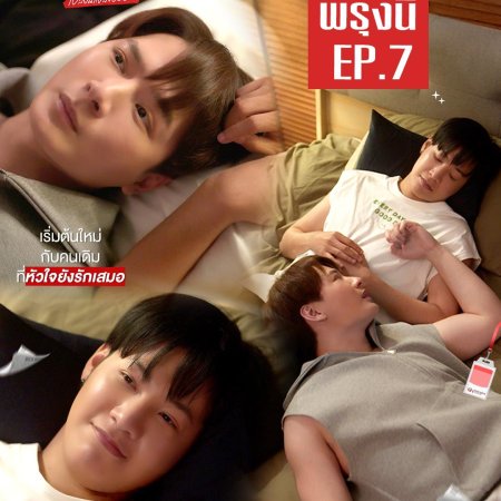 The Ex-Morning (2025)