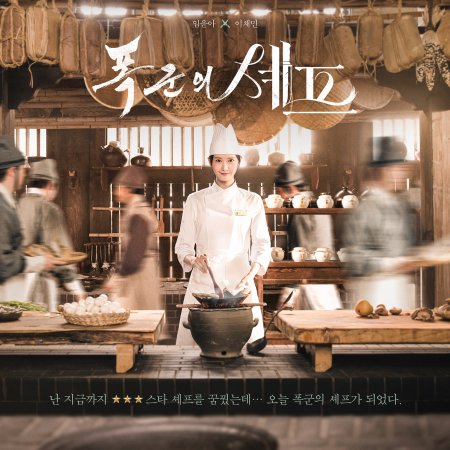 Bon Appetit, Your Majesty (2025)