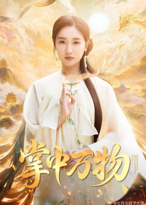 Zhang Zhong Wan Wu (2025) poster