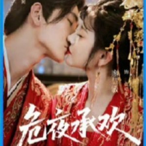 Wei Ye Cheng Huan ()