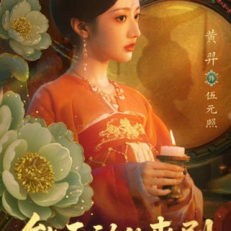 Sheng Shi Tian Xia ()