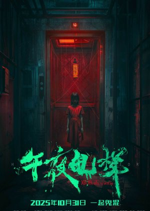 Horror Elevator poster