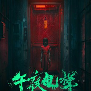 Horror Elevator (2025)